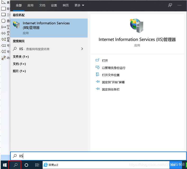 打开IIS