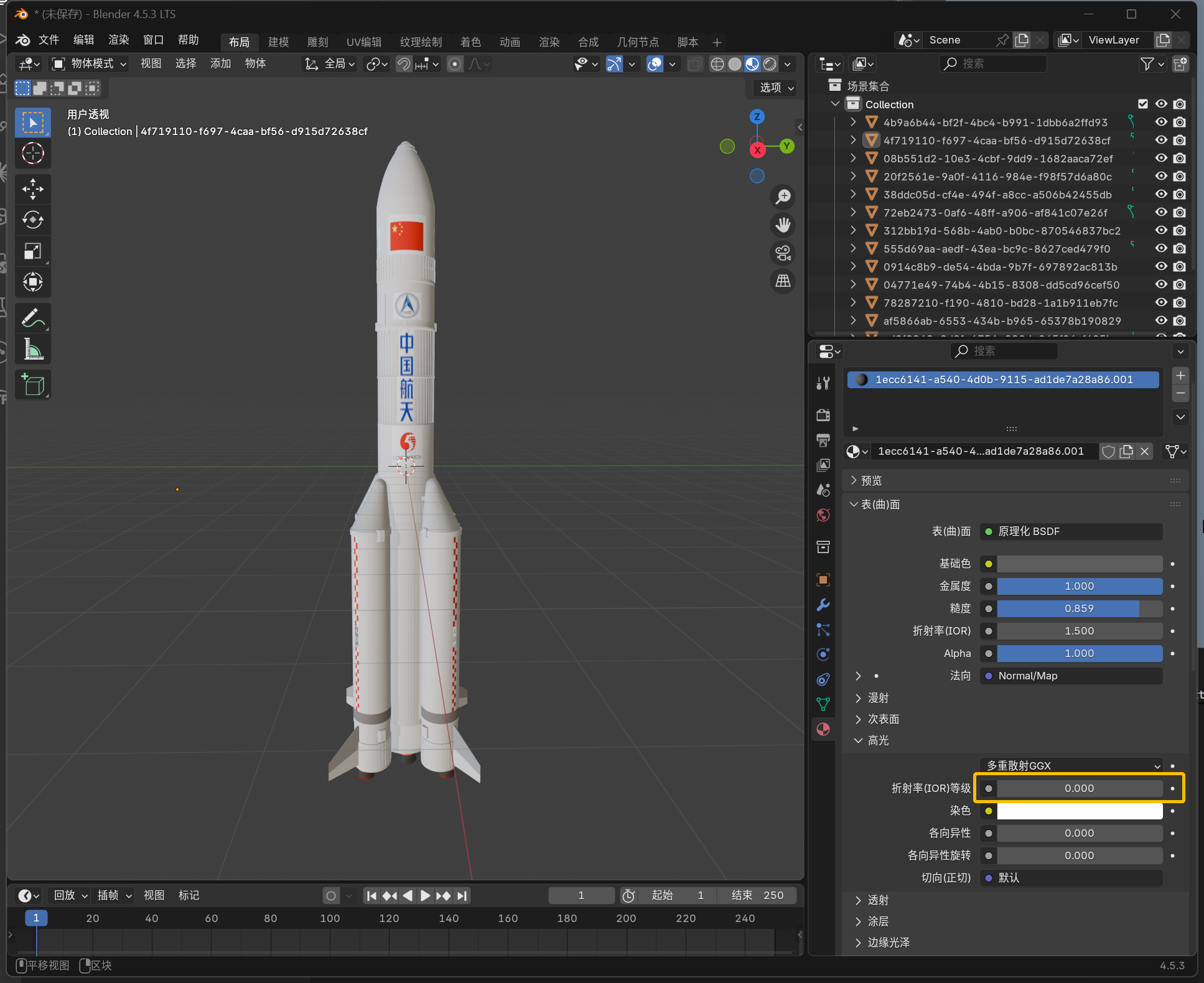 fbx格式导入到blender